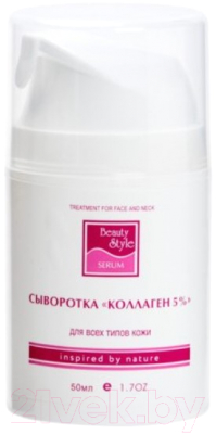 

Сыворотка для лица Beauty Style, Коллаген 5%