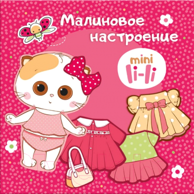 

Развивающая игра Budi Basa, Мини Лили Малиновое настроение / ABB-052