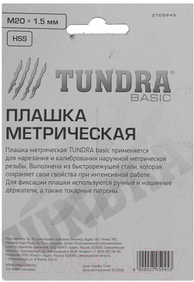 Плашка Tundra 2705945