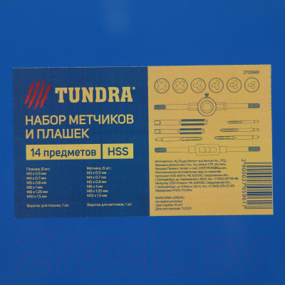 Резьбонарезной набор Tundra 2705961