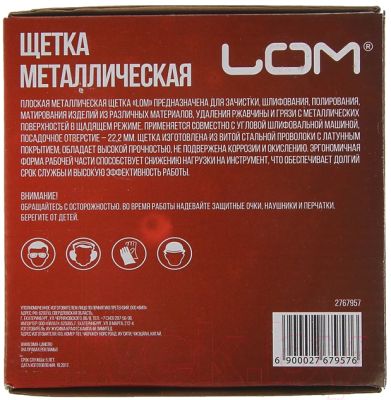 Изображение товара Щетка для электроинструмента LOM 2767957