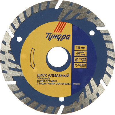 

Отрезной диск алмазный, 1857767