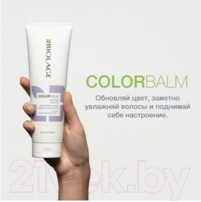 Оттеночный бальзам для волос MATRIX Biolage Color Balm Lavender (250мл)