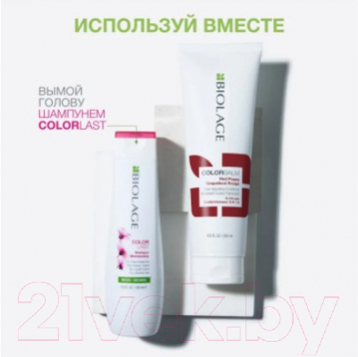 Оттеночный бальзам для волос MATRIX Biolage Color Balm Red Poppy (250мл)
