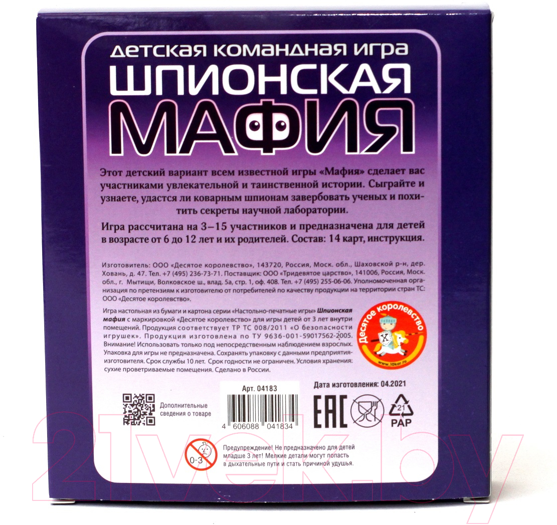 Настольная игра Десятое королевство Шпионская мафия / 4183 — фото 2