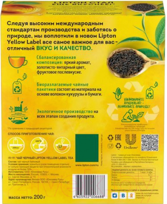 Чай пакетированный Lipton Yellow Label черный (100пак)