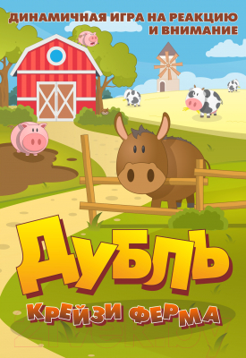 Изображение товара Настольная игра Нескучные игры Дубль. Крейзи-ферма /8348