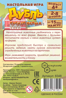 Изображение товара Настольная игра Нескучные игры Дубль. Крейзи-ферма /8348