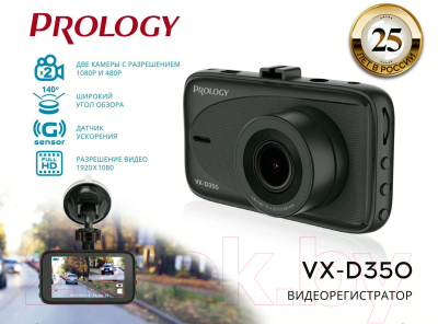 Автомобильный видеорегистратор Prology VX-D350