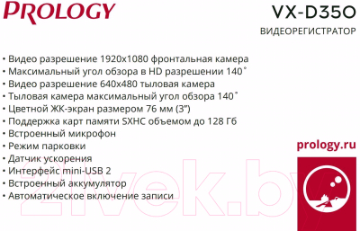 Автомобильный видеорегистратор Prology VX-D350
