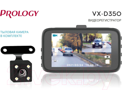 Автомобильный видеорегистратор Prology VX-D350