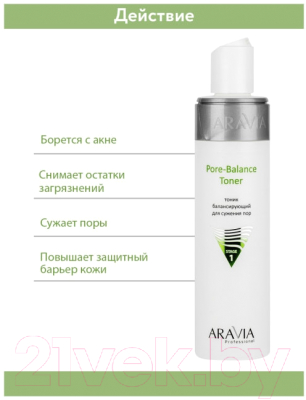 Тоник для лица Aravia Professional Pore-Balance Toner балансирующий для сужения пор (250мл)