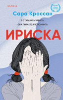 

Книга, Ириска