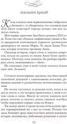 Книга Эксмо Вселенная Анимант Крамб. Лондонские хроники (Рина Л.)