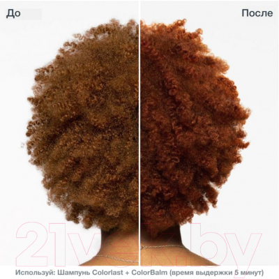 Оттеночный бальзам для волос MATRIX Biolage Color Balm Saffron Red (250мл)