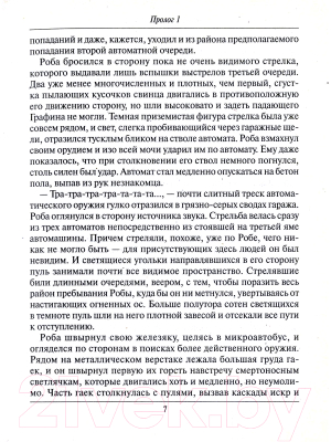 Изображение товара Книга Харвест Повелитель мгновений (Иванов-Смоленский)