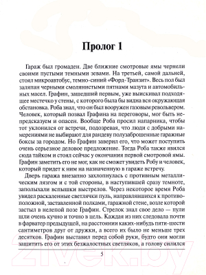 Изображение товара Книга Харвест Повелитель мгновений (Иванов-Смоленский)