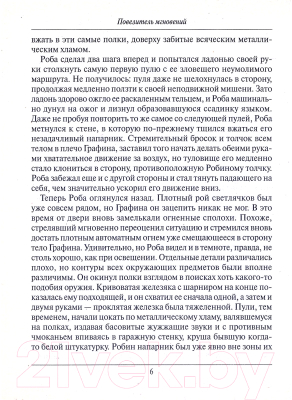 Изображение товара Книга Харвест Повелитель мгновений (Иванов-Смоленский)