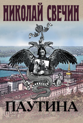 

Книга Эксмо, Паутина