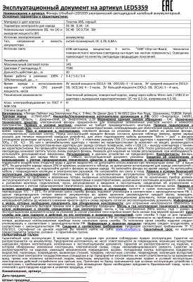 Изображение товара Фонарь Ultraflash LED5359