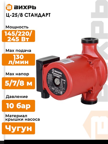 Циркуляционный насос Вихрь Стандарт Ц-25/8 (68/7/11)
