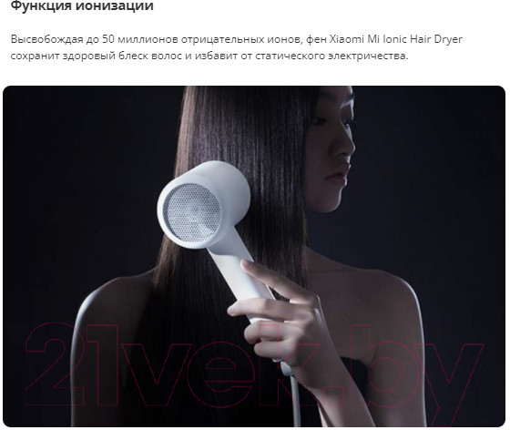 Фен Xiaomi Mi Ionic Hair Dryer H300 / BHR5081GL (белый)