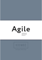 

Набор блокнотов МИФ, Космос. Agile-ежедневник для личного развития / 9785001173519