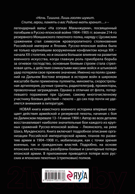 Книга Эксмо Русская пехота в русско-японской войне 1904-1905 гг (Бирюк С.)