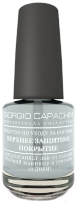 Топовое покрытие для лака Giorgio Capachini Защитное покрытие (16мл)