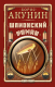 Миниатюра изображения товара Художественная книга АСТ Шпионский роман (Акунин Б.)