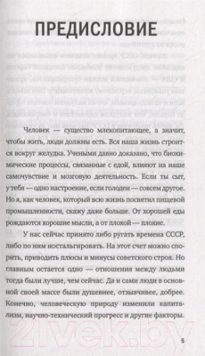 Книга АСТ История нашей еды (Капустин А. А.)