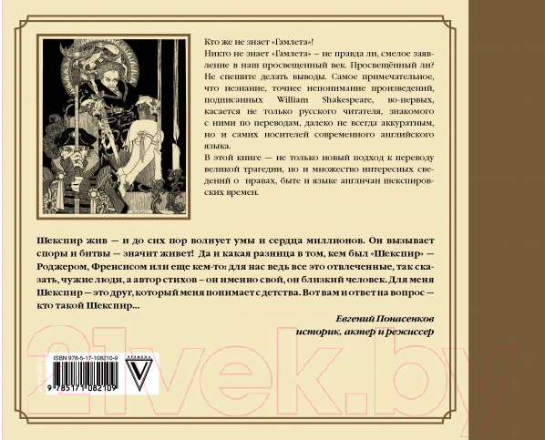 Книга АСТ Гамлет Уильяма Шейкспира в правильном переводе