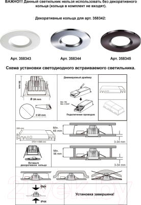 Кольцо декоративное для светильника Novotech Regen 358343