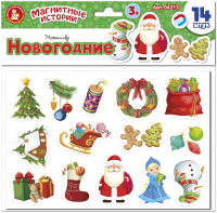 

Развивающая игра, Магнитные истории. Магнитики Новогодние / 04213
