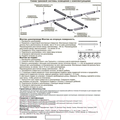 Крепление для шинопровода Novotech 135018