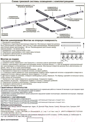 Крепление для шинопровода Novotech 135018