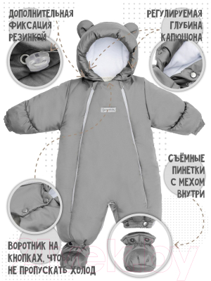 Комбинезон-трансформер детский Amarobaby Snowy Travel / AB-OD21-6105-SO-62 (серый, р. 62)