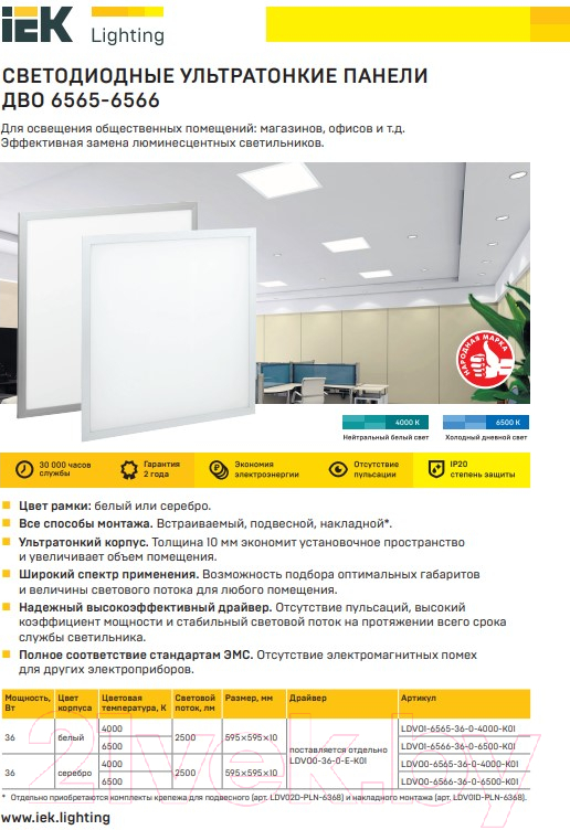 Панель светодиодная IEK LDVO1-6566-36-0-6500-K01 — фото 2