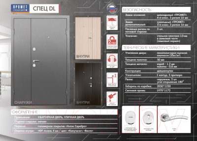 Входная дверь Промет Спец DL венге (125х205, правая)