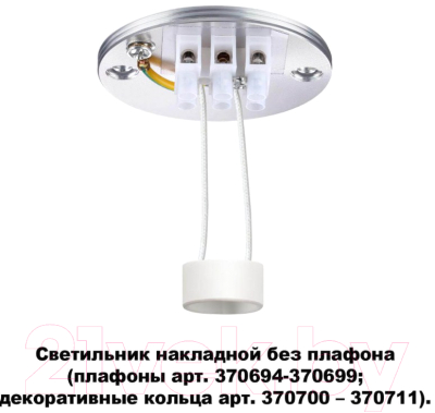 Потолочный светильник Novotech Unite 370689