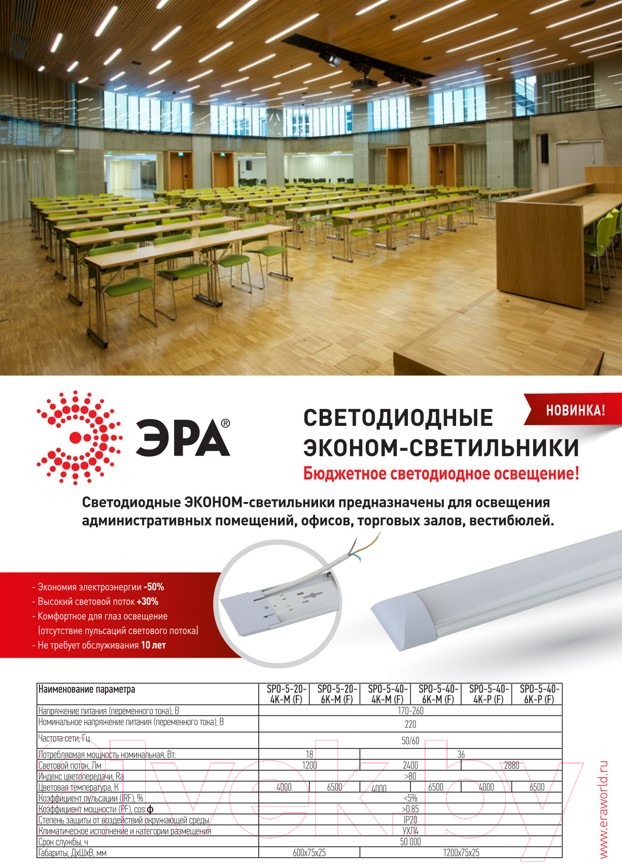 Светильник линейный ЭРА SPO-5-40-6K-P (F) / Б0032481 — фото 6
