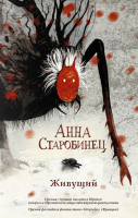 

Книга АСТ, Живущий