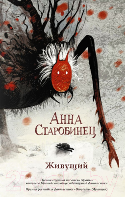 

Книга АСТ, Живущий