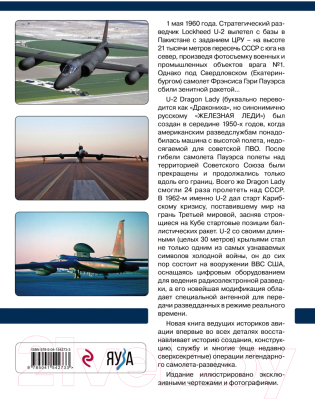 Книга Эксмо Стратегический самолет-разведчик U-2 (Дегтев Д.М., Зубов Д.В.)