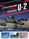Книга Эксмо Стратегический самолет-разведчик U-2 (Дегтев Д.М., Зубов Д.В.) - 