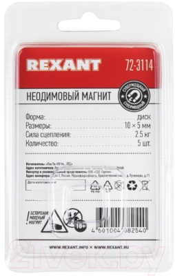 Неодимовый магнит Rexant 72-3114