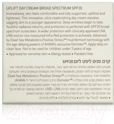 Крем для лица Ahava Beauty Before Age Дневной для подтяжки SPF20 (50мл)