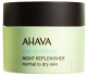 Крем для лица Ahava Time To Hydrate Ночной восстан-щий для нормальной и сухой кожи (50мл) - 