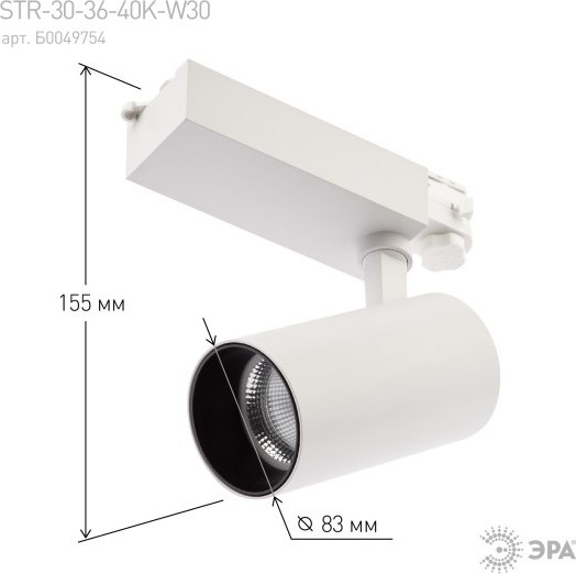 Трековый светильник ЭРА SТR-30-36-40K-W30 / Б0049754 (белый)