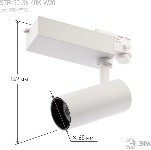 Трековый светильник ЭРА SТR-30-36-40K-W20 / Б0049752 (белый)